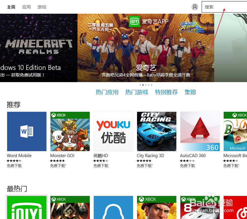 win10应用商店怎么用