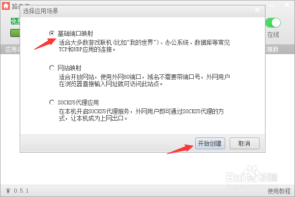 端口映射工具设置方法