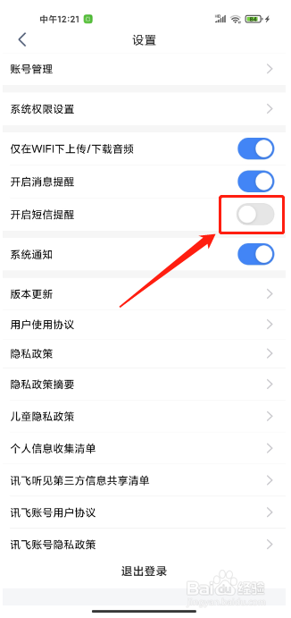 讯飞听见APP怎么关闭短信提醒