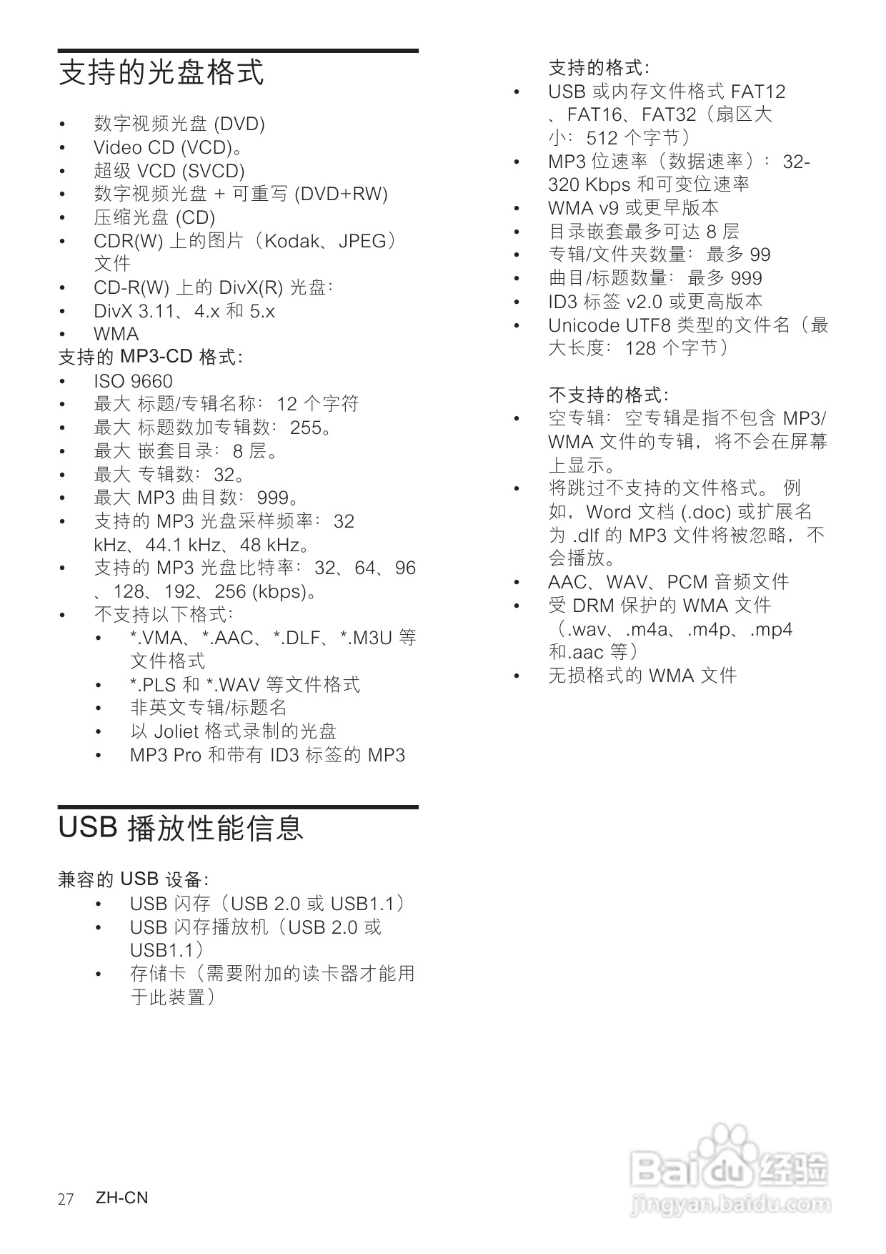 飞利浦MCD183/93 DVD微型影院使用说明书:[2]