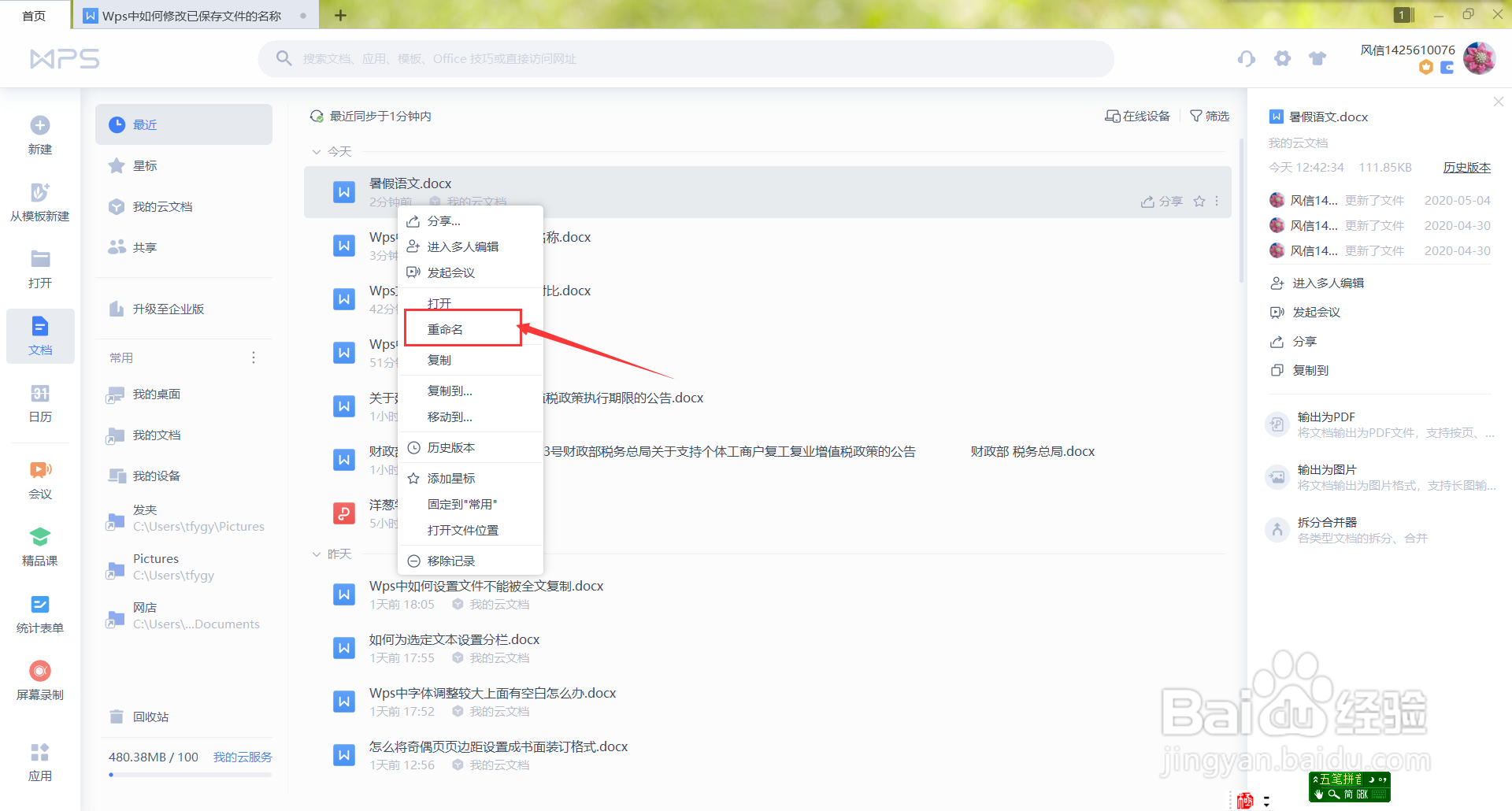Wps中如何修改已保存文件的名称