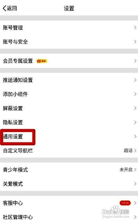 微博app在哪里修改界面语言