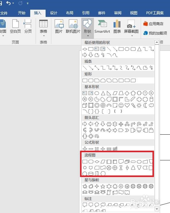 怎样用Word2016制作业务流程图啊？
