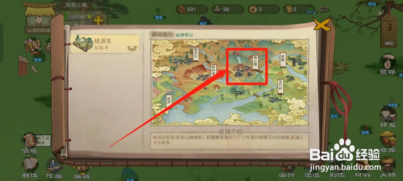 桃源记如何查看梅山镇的食肆简介