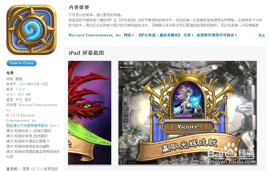 炉石传说ipad国服出了吗 能玩了吗 怎么下载