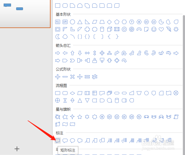 怎样用形状在WPS2019演示中画出流程图
