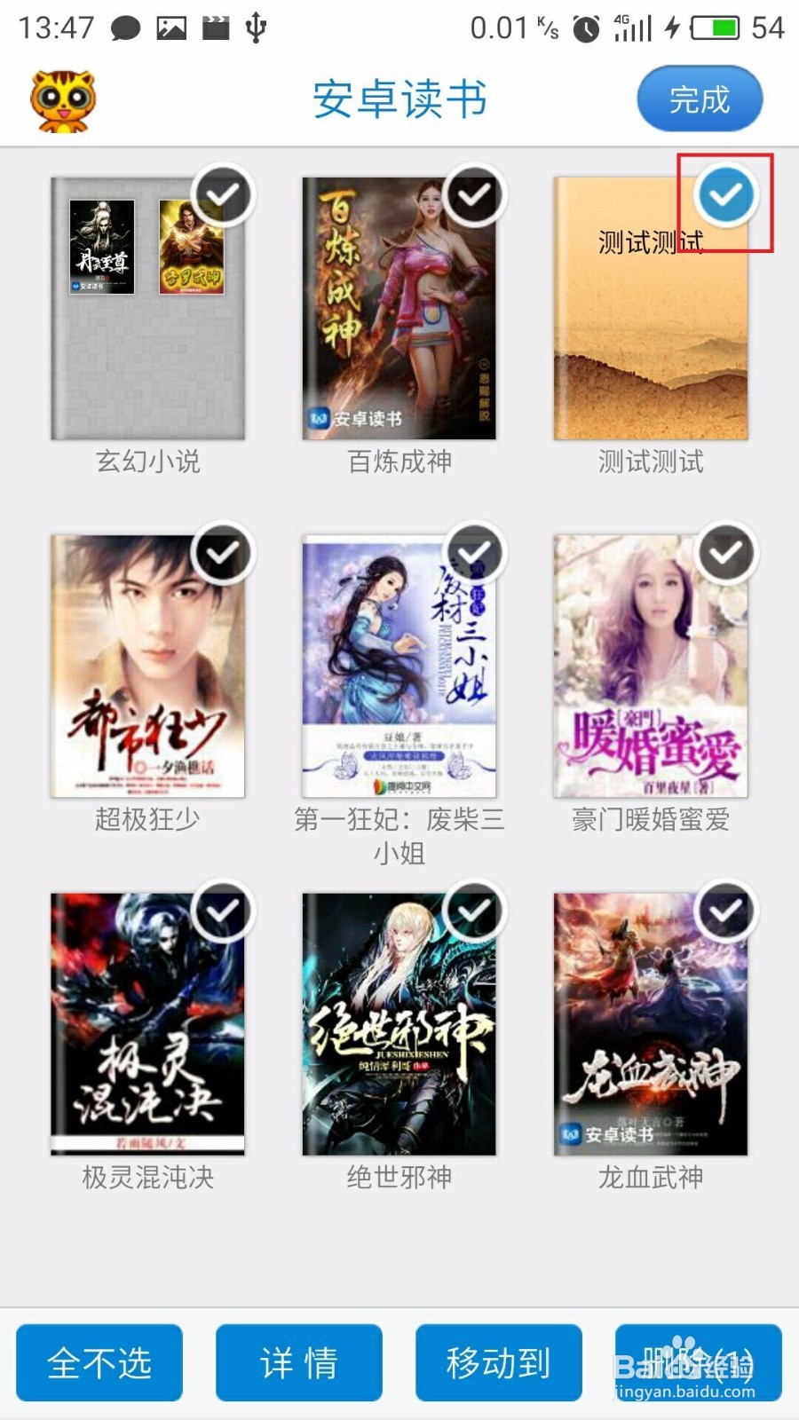 教程:安卓读书如何自定义书籍封面