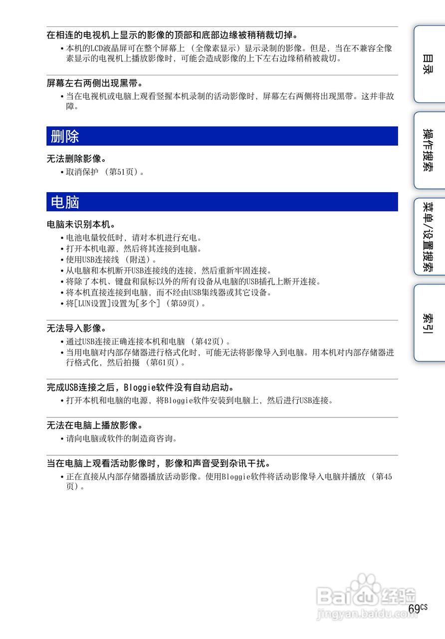索尼MHS-FS3数码摄像机使用说明书:[7]