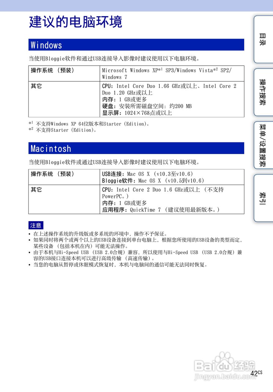 索尼MHS-FS3数码摄像机使用说明书:[5]