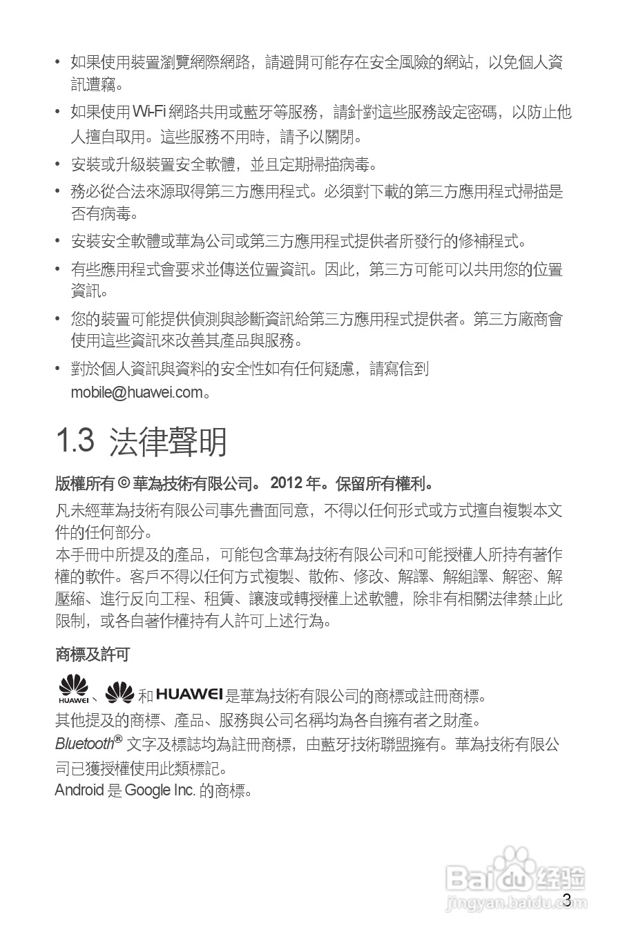 华为 IDEOS Y 200手机说明书:[1]