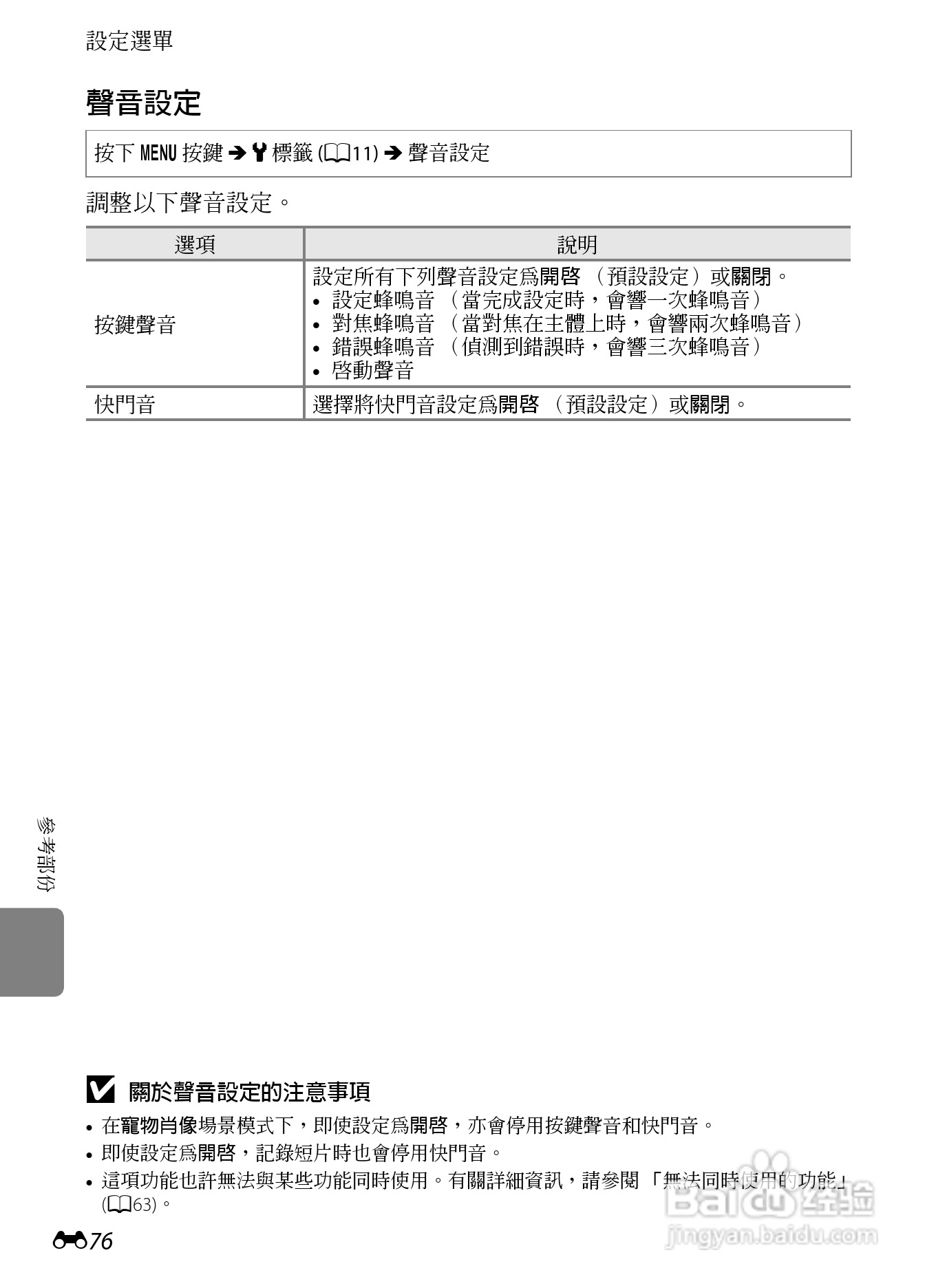 尼康COOLPIX AW100数码相机使用说明书:[20]