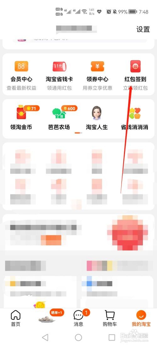 淘宝红包签任务怎么做