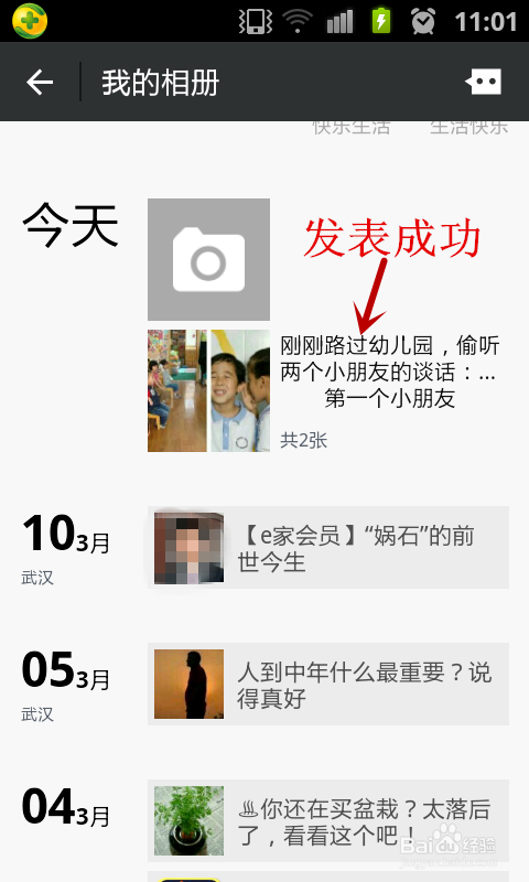 微信怎样发表带图片的说说