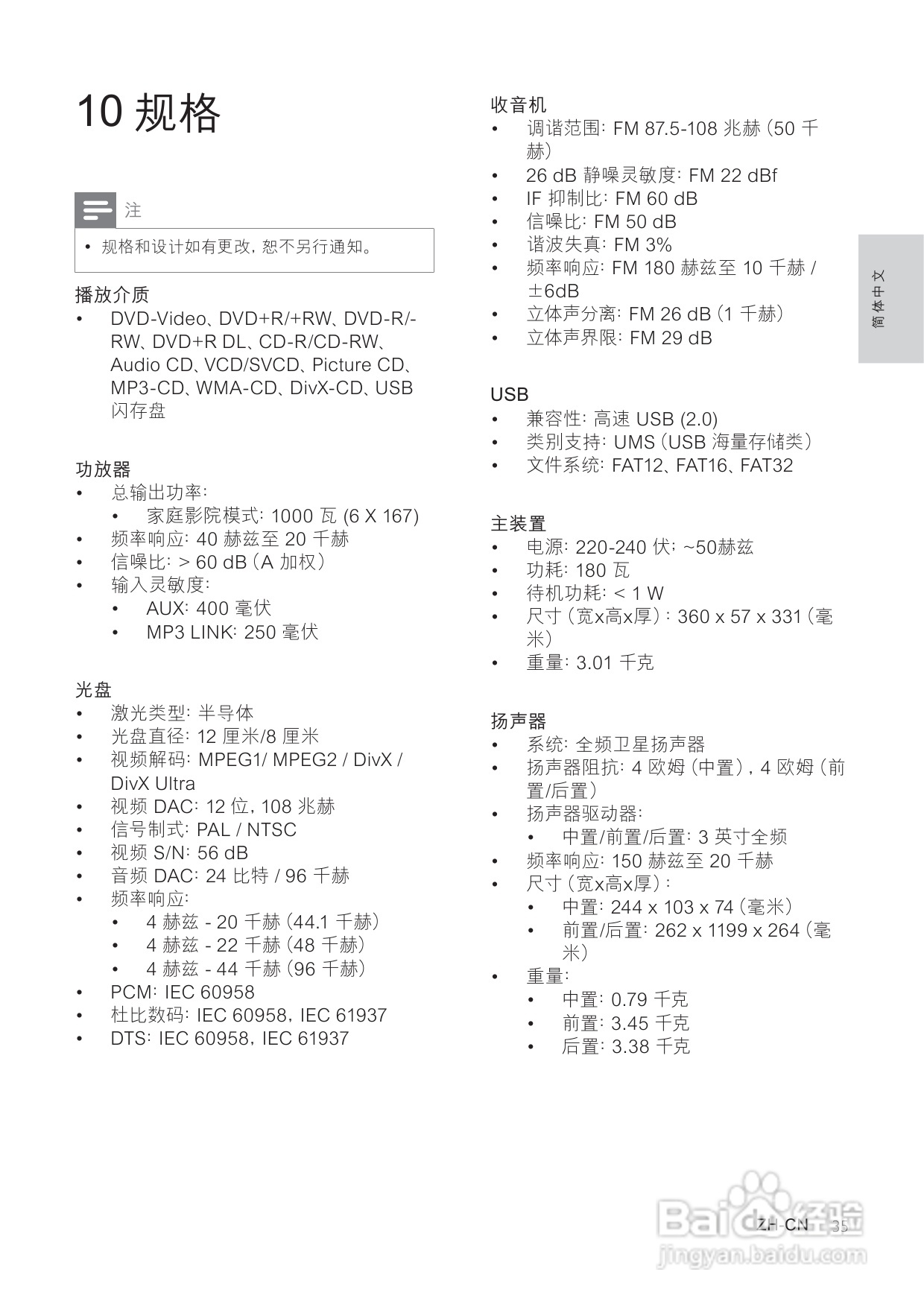 飞利浦HTS3373/93家庭影院使用说明书:[2]