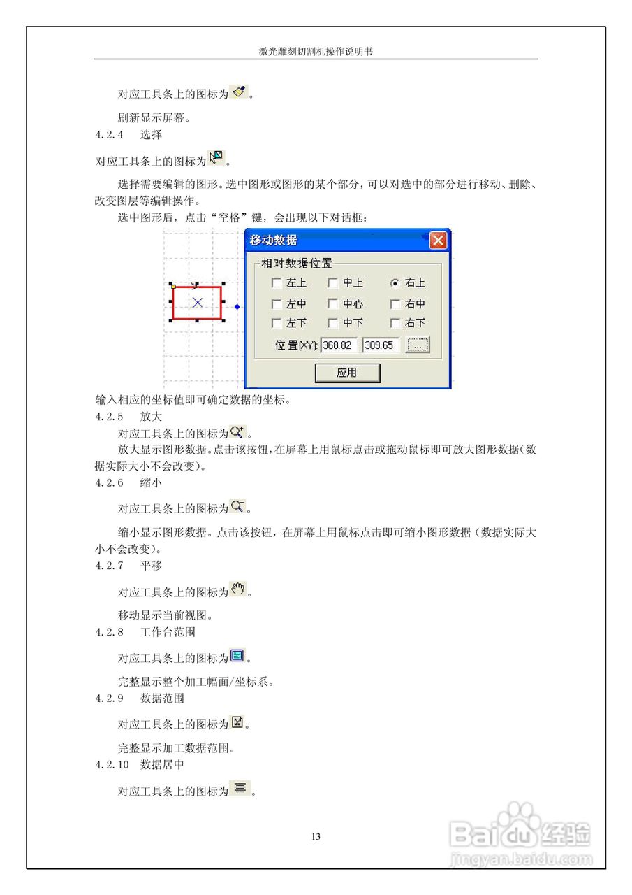 激光雕刻切割控制系统DSP5.1操作说明书:[2]