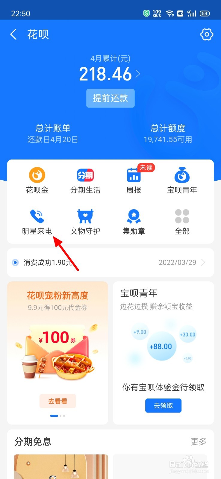 支付宝花呗还款提醒怎么更换明星来电
