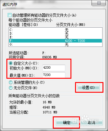 怎么设置合适的虚拟内存