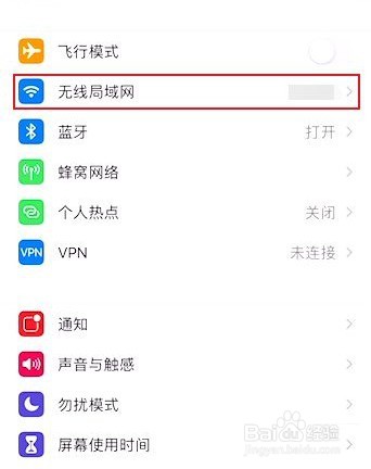 苹果手机wifi隐私警告怎么解决