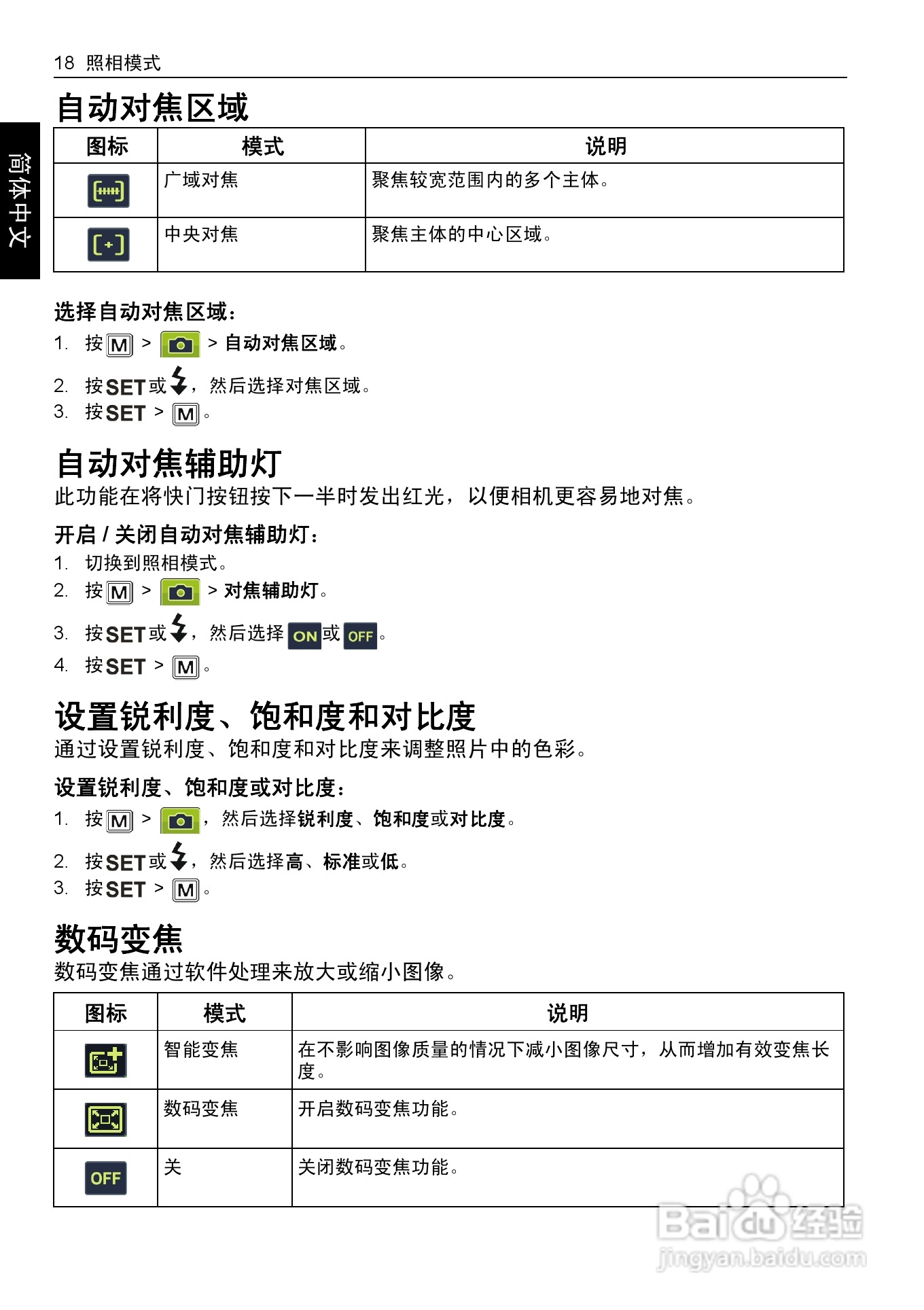 明基E1280数码相机使用说明书:[3]