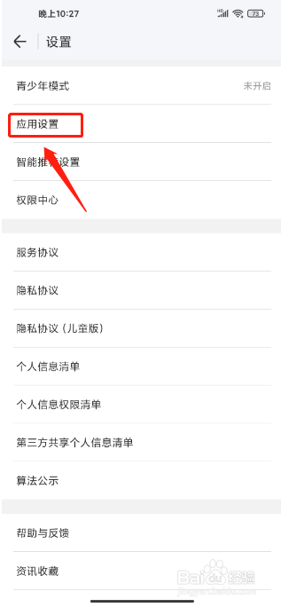 WIFI万能钥匙APP怎么开启充电保护提醒
