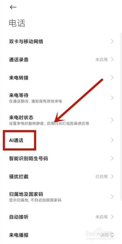 小米手机怎么退出通话模式