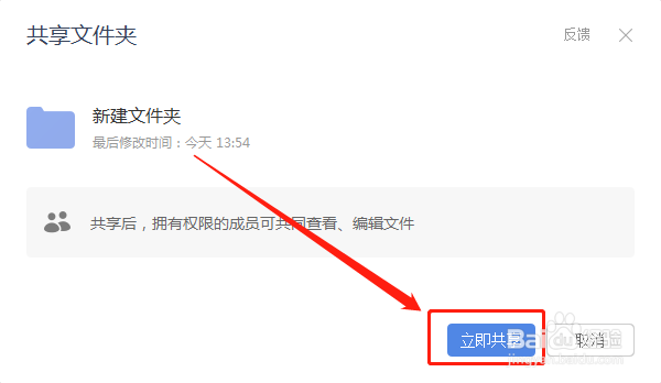 WPS如何创建共享文件夹？