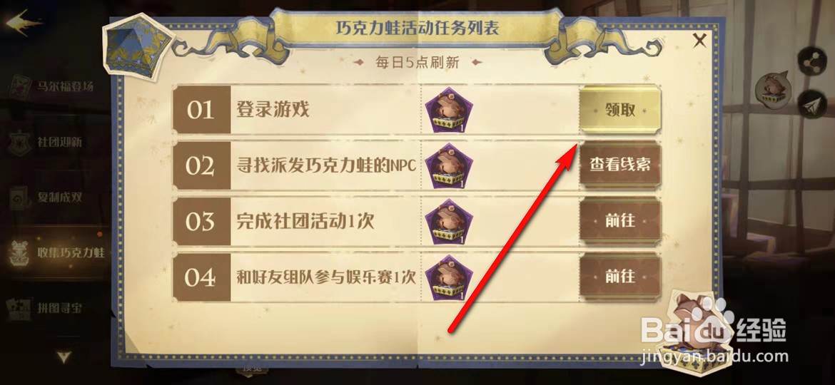 哈利波特魔法觉醒巧克力蛙怎么完成任务领取画片