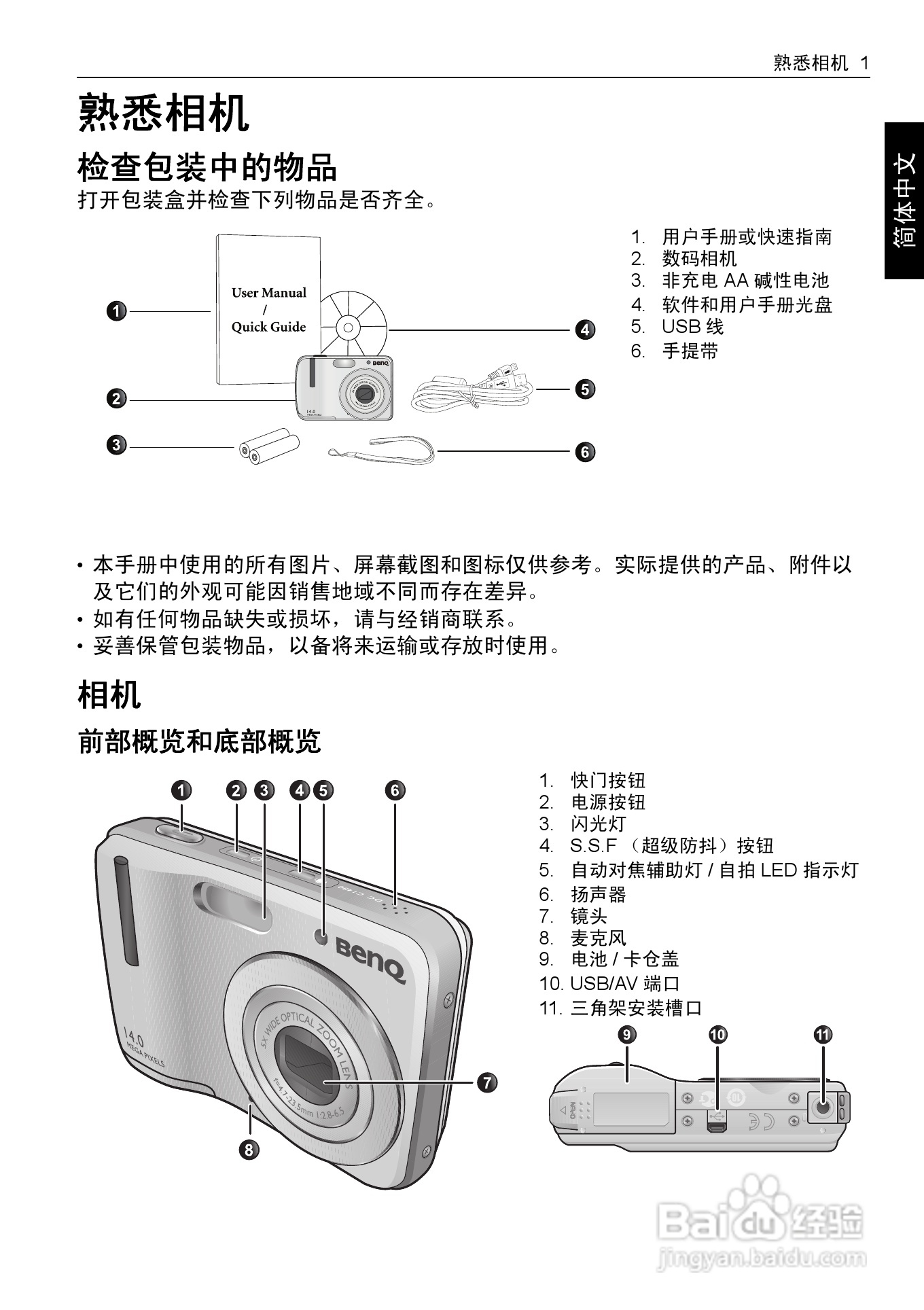 明基DC 1480数码相机使用说明书:[1]