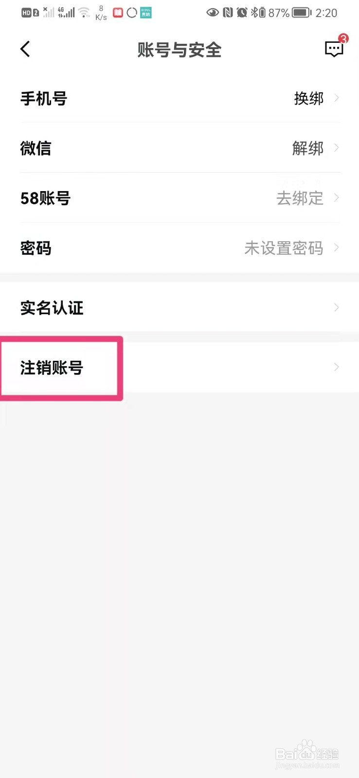 如何在手机安居客里面注销账号