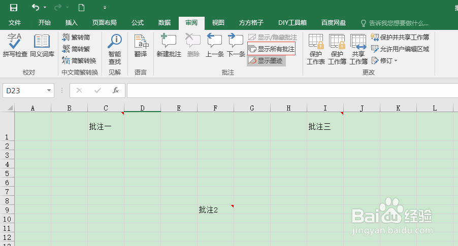 EXCEl如何显示所有的批注？#新人打卡#