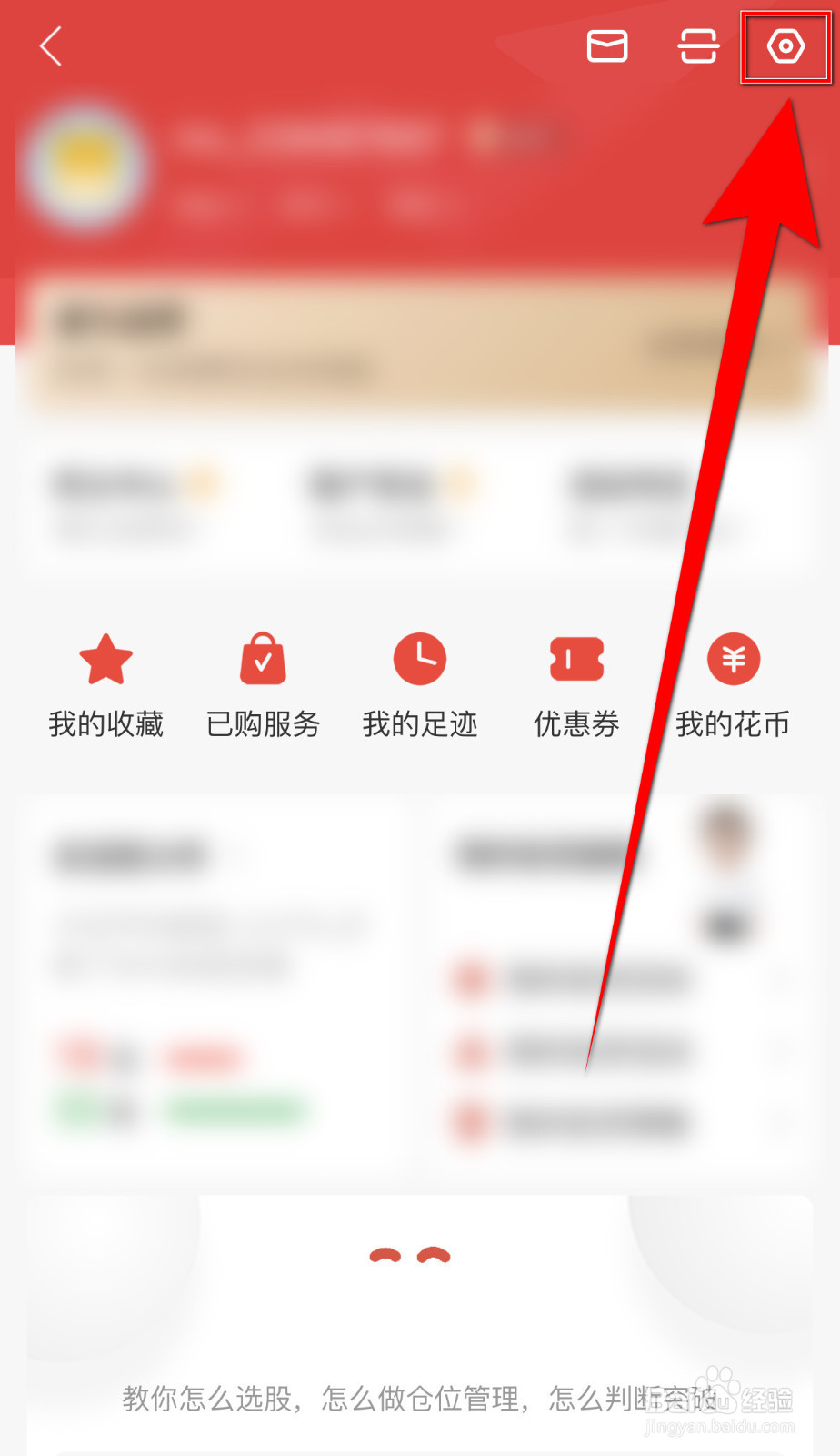 怎么停用同花顺自选股公告