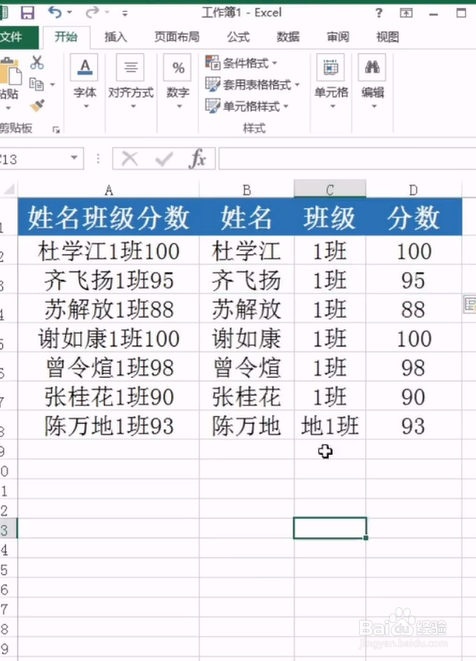 如何使用Excel拆分表格数据？