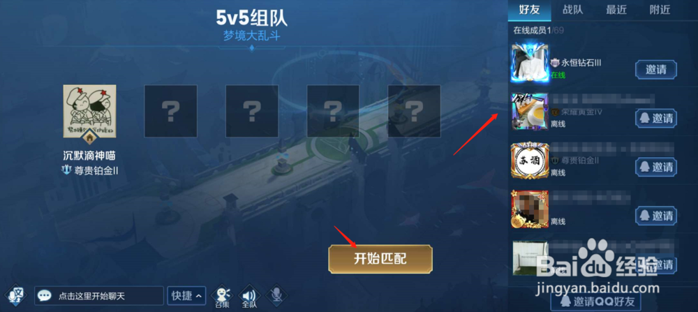 王者荣耀如何开启一局梦境大乱斗