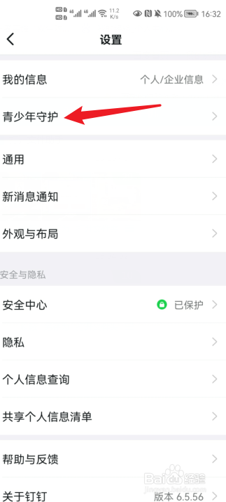 钉钉怎么开启青少年模式