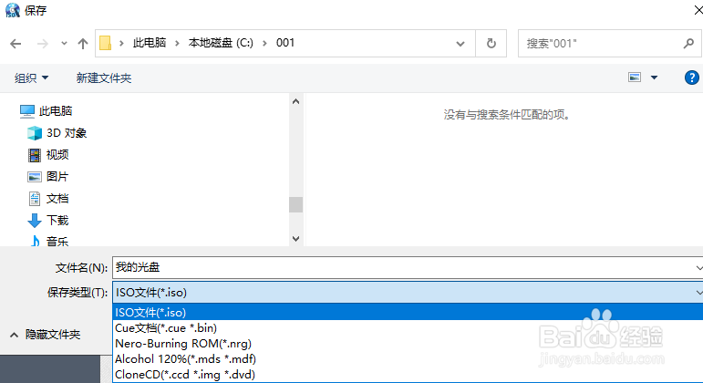 怎样制作虚拟光驱文件