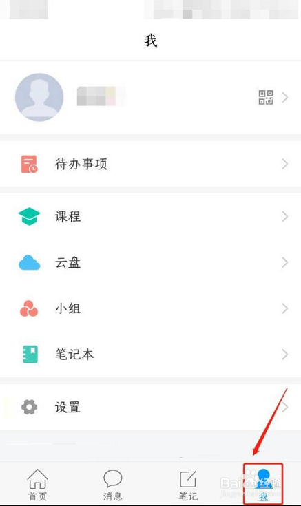 学习通如何查看帮助中心?