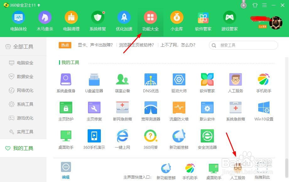 华为笔记本无法打开360浏览器怎么办