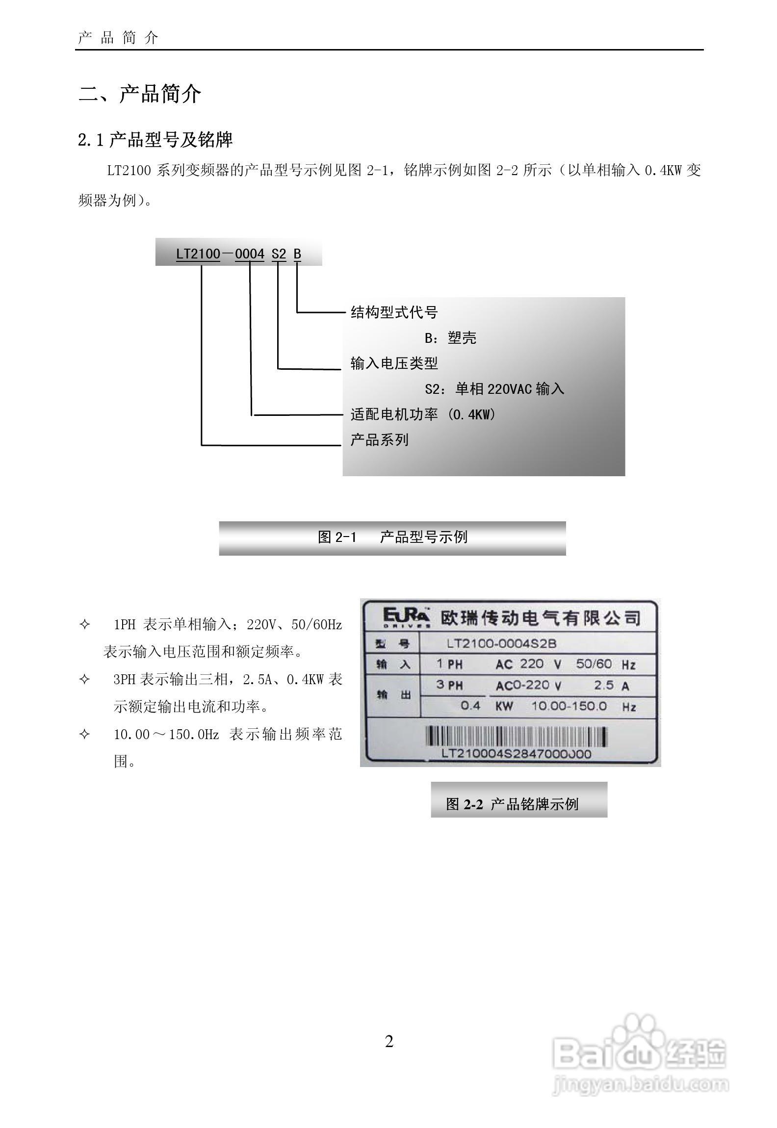 欧瑞LT2100-0007S2B变频器使用说明书:[1]