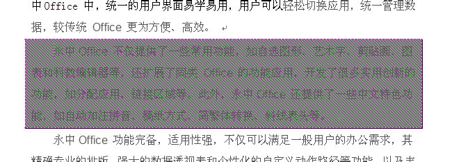 永中office入门：[4]文字处理之边框和底纹