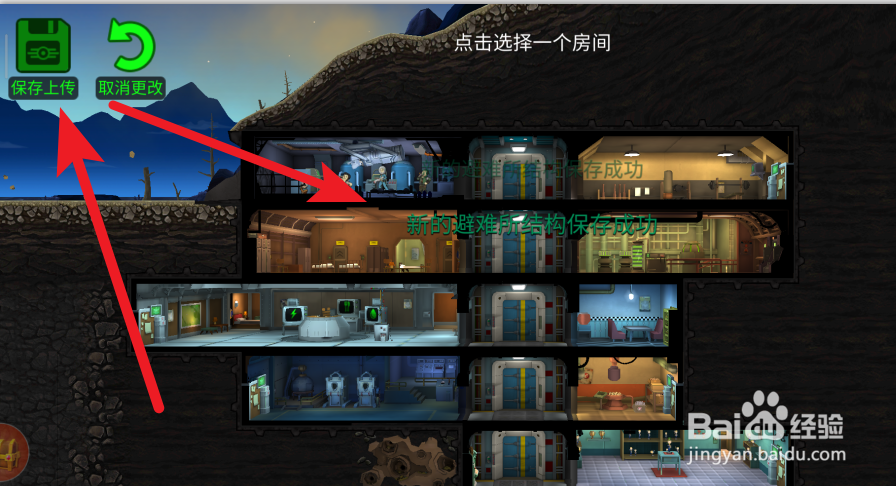 避难所的建筑位置错了,怎么办?