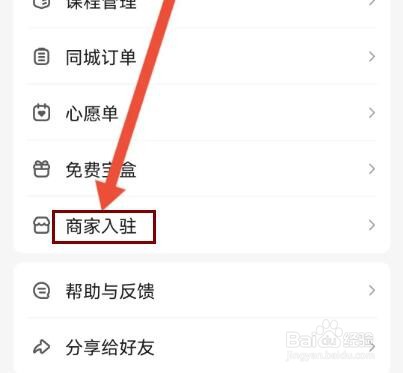 宝宝树孕育怎么查看商家入驻流程