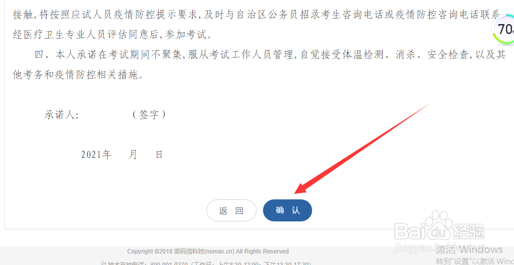 2021年新疆公务员考试准考证打印方式