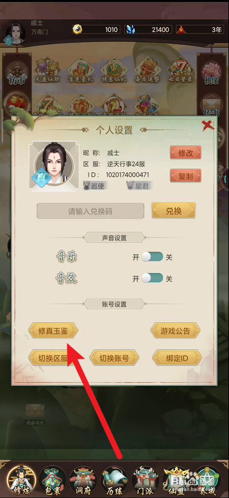 逍遥修真在哪里查看游戏介绍玩法