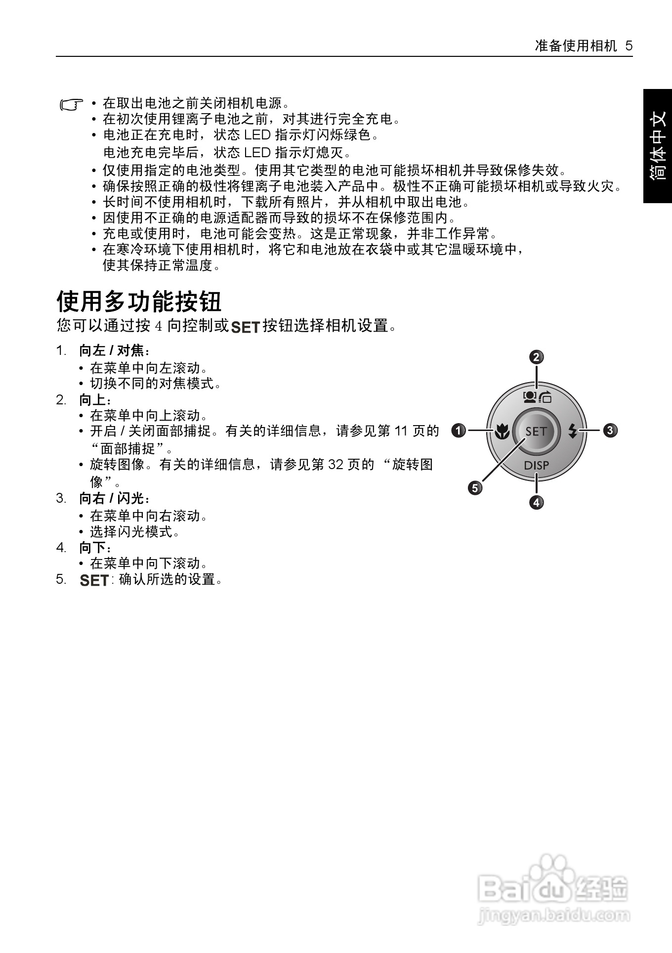 明基S1420数码相机使用说明书:[2]