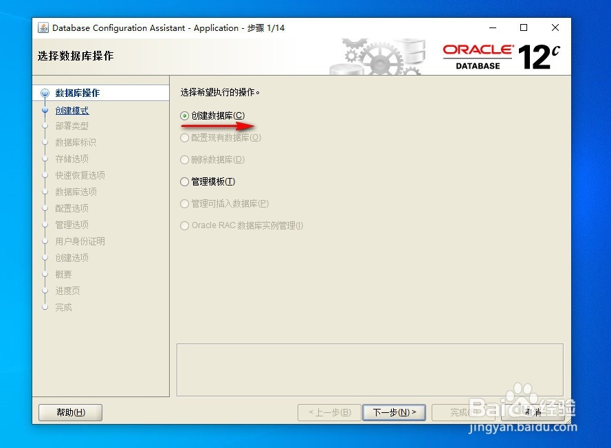 win10如何安装oracle12c(三)