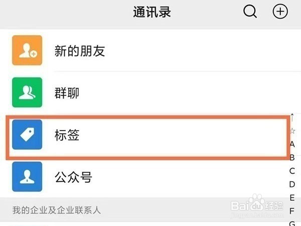 小米12s微信怎么批量设置标签？
