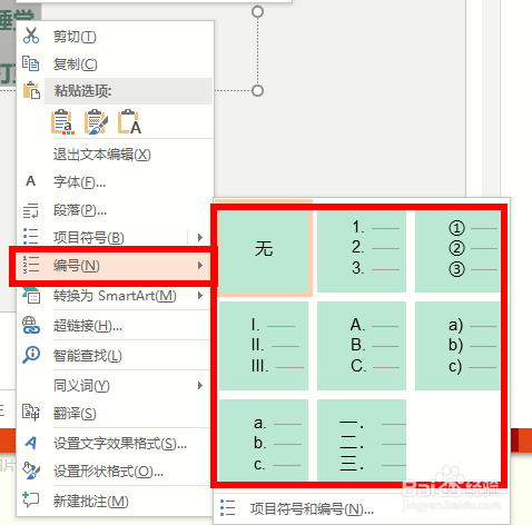 PPT中如何给条目加上编号