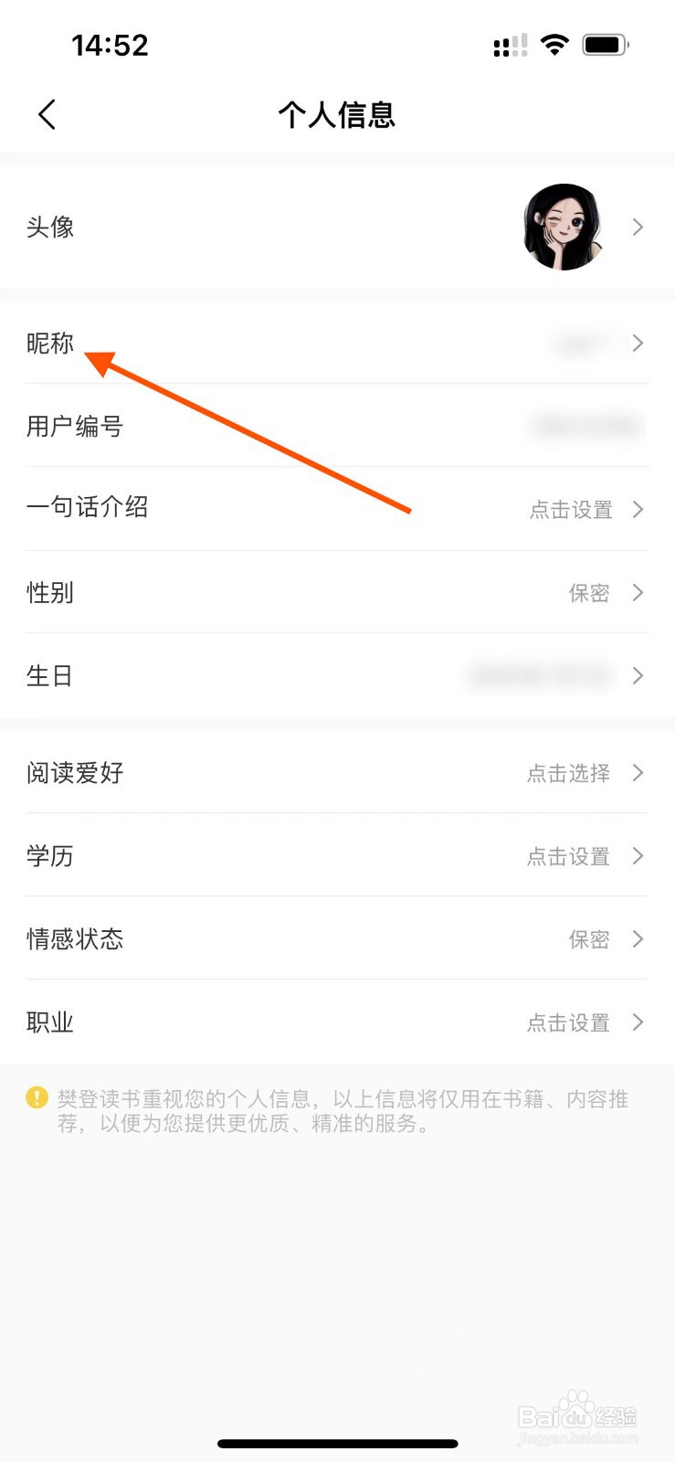 樊登读书app如何设置昵称