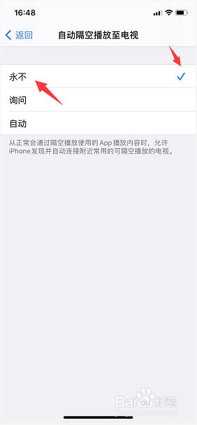iPhone怎么关闭自动隔空播放至电视
