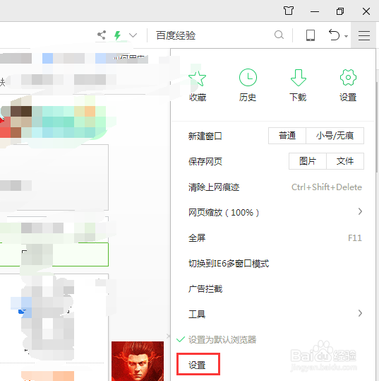 360浏览器如何设置百度为默认搜索引擎/主页